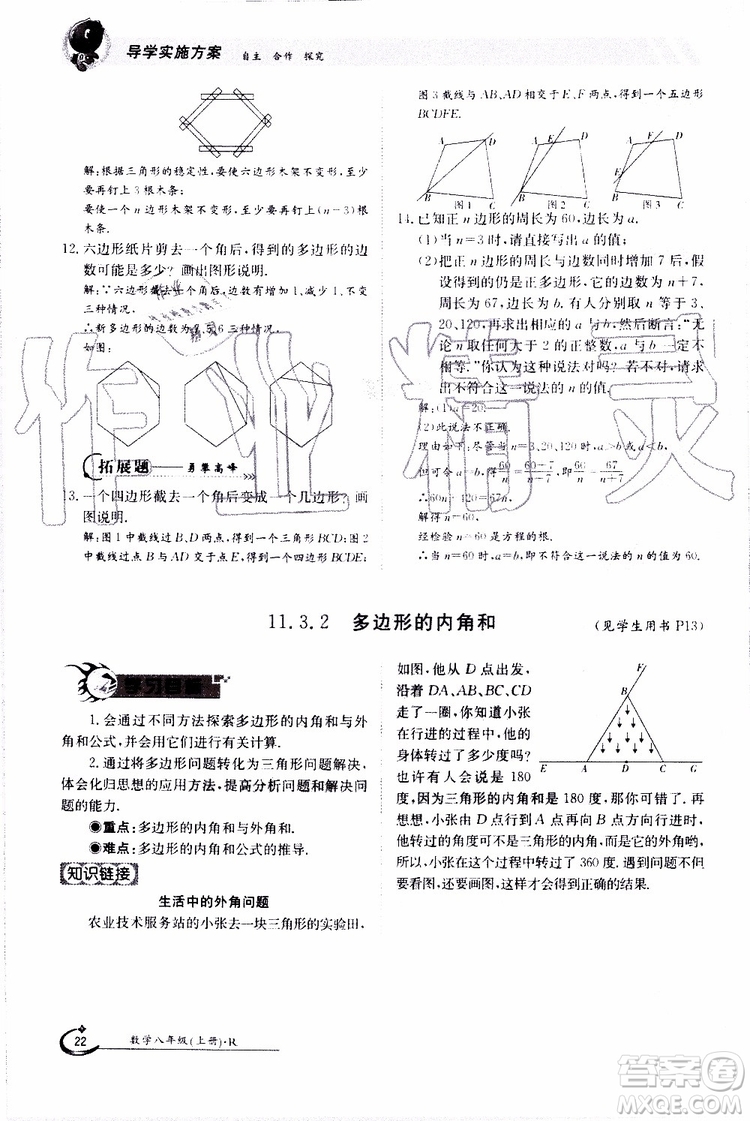 金太陽教育2019年金太陽導學案數學八年級上冊創(chuàng)新版參考答案