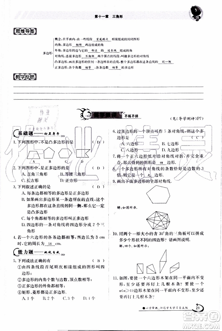 金太陽教育2019年金太陽導學案數學八年級上冊創(chuàng)新版參考答案