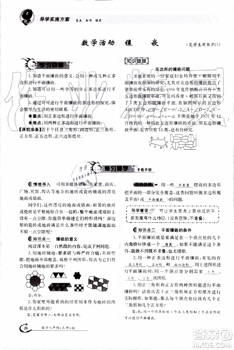 金太陽教育2019年金太陽導學案數學八年級上冊創(chuàng)新版參考答案