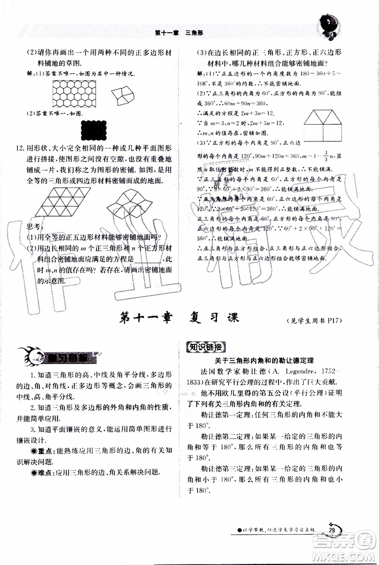 金太陽教育2019年金太陽導學案數學八年級上冊創(chuàng)新版參考答案