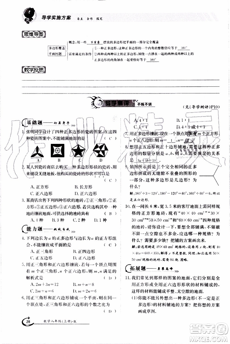 金太陽教育2019年金太陽導學案數學八年級上冊創(chuàng)新版參考答案