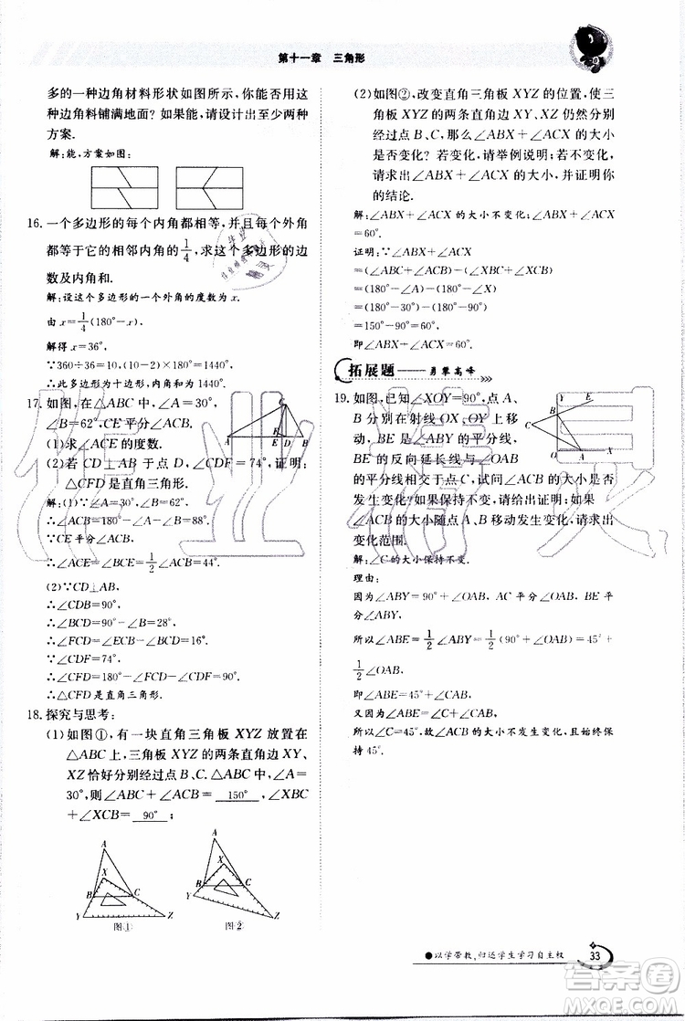 金太陽教育2019年金太陽導學案數學八年級上冊創(chuàng)新版參考答案