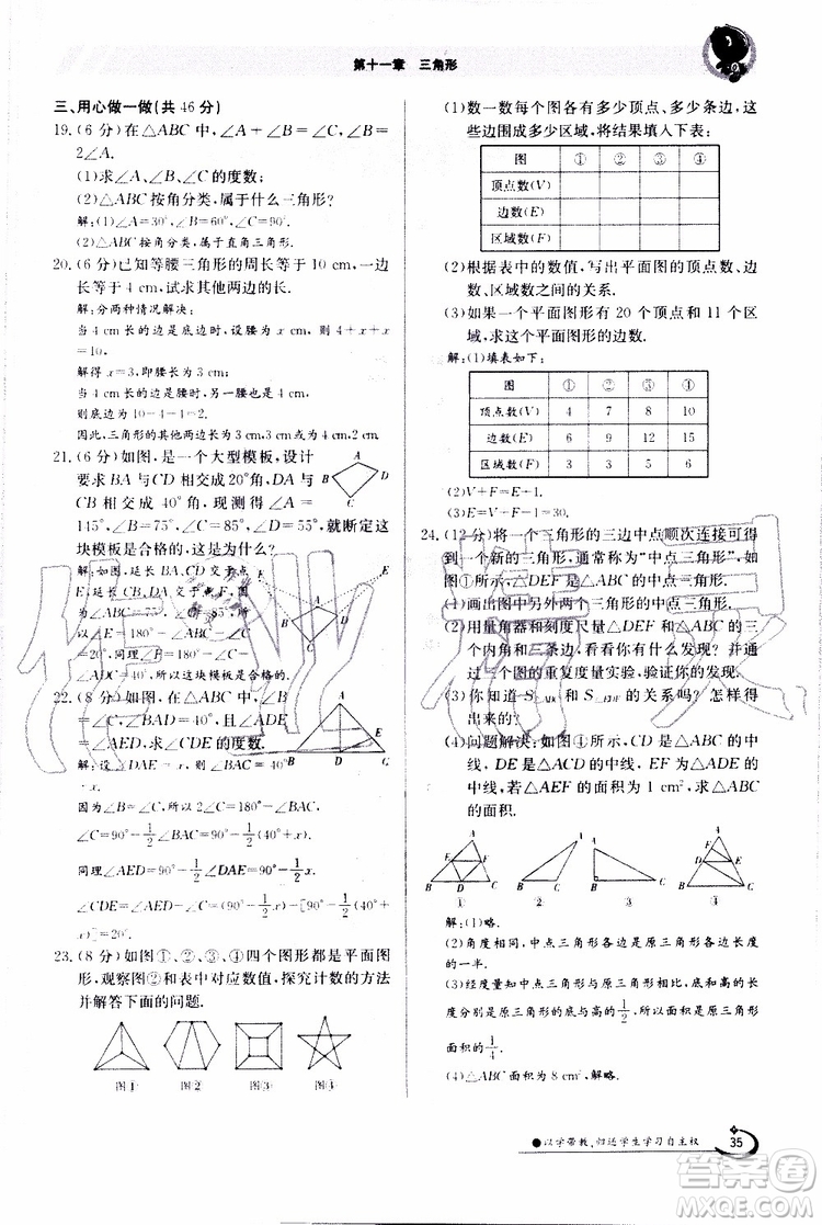 金太陽教育2019年金太陽導學案數學八年級上冊創(chuàng)新版參考答案