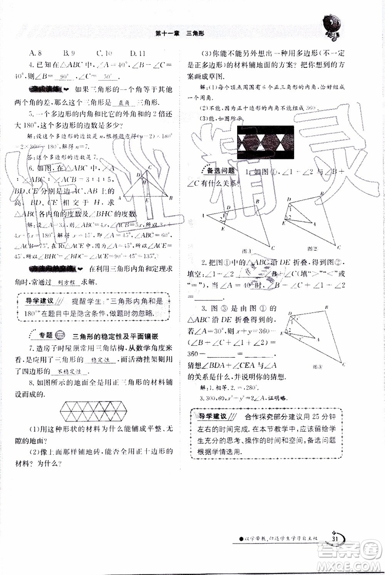 金太陽教育2019年金太陽導學案數學八年級上冊創(chuàng)新版參考答案