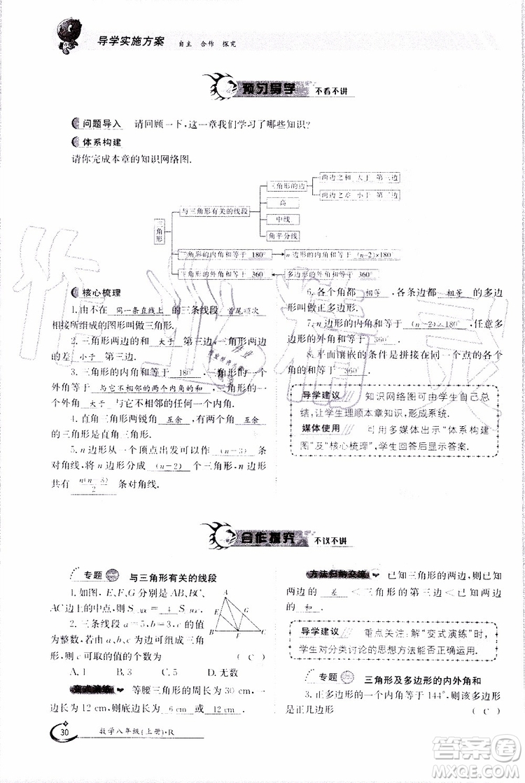 金太陽教育2019年金太陽導學案數學八年級上冊創(chuàng)新版參考答案