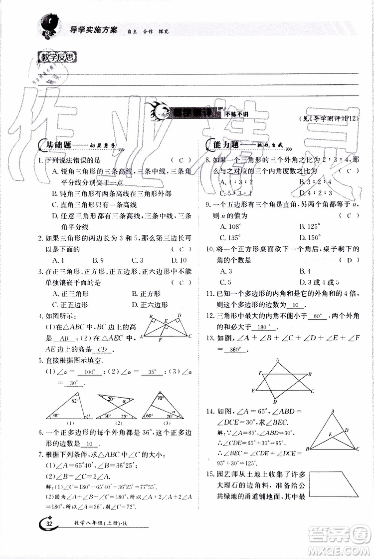 金太陽教育2019年金太陽導學案數學八年級上冊創(chuàng)新版參考答案