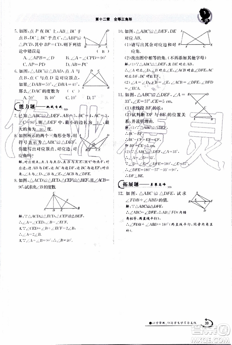 金太陽教育2019年金太陽導學案數學八年級上冊創(chuàng)新版參考答案