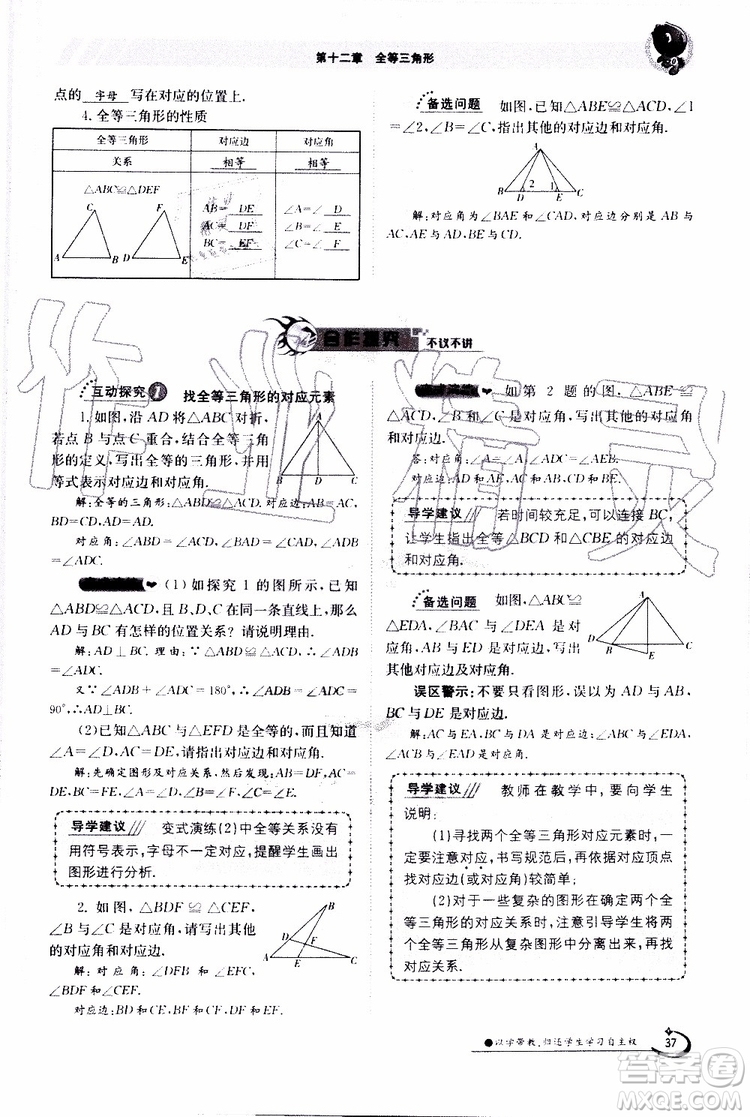 金太陽教育2019年金太陽導學案數學八年級上冊創(chuàng)新版參考答案