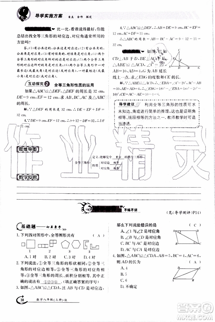 金太陽教育2019年金太陽導學案數學八年級上冊創(chuàng)新版參考答案