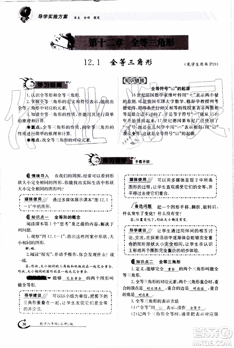 金太陽教育2019年金太陽導學案數學八年級上冊創(chuàng)新版參考答案