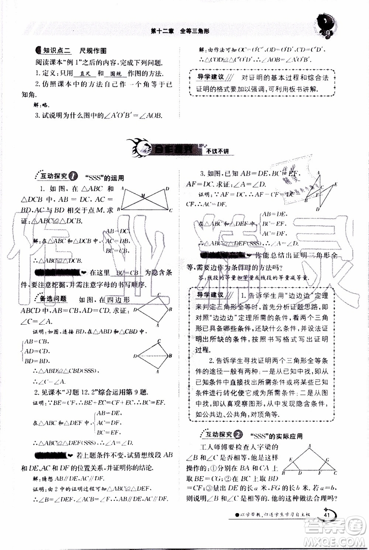 金太陽教育2019年金太陽導學案數學八年級上冊創(chuàng)新版參考答案