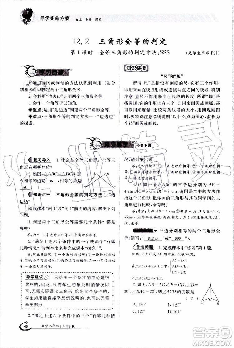 金太陽教育2019年金太陽導學案數學八年級上冊創(chuàng)新版參考答案