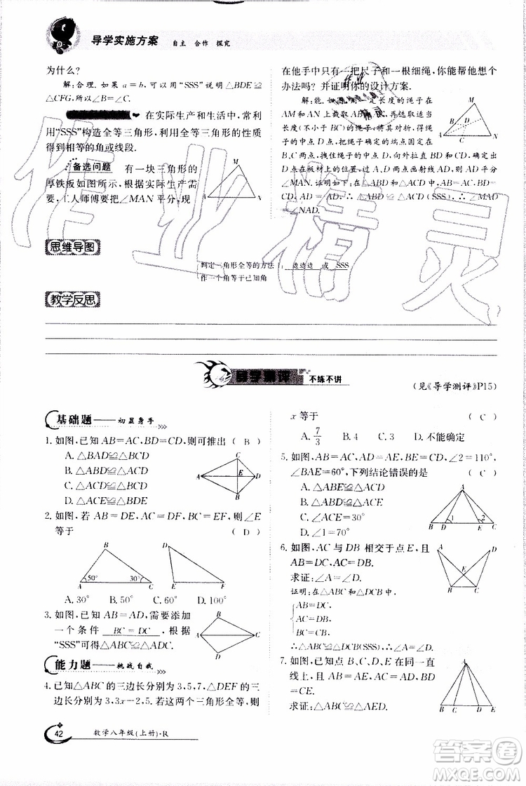 金太陽教育2019年金太陽導學案數學八年級上冊創(chuàng)新版參考答案