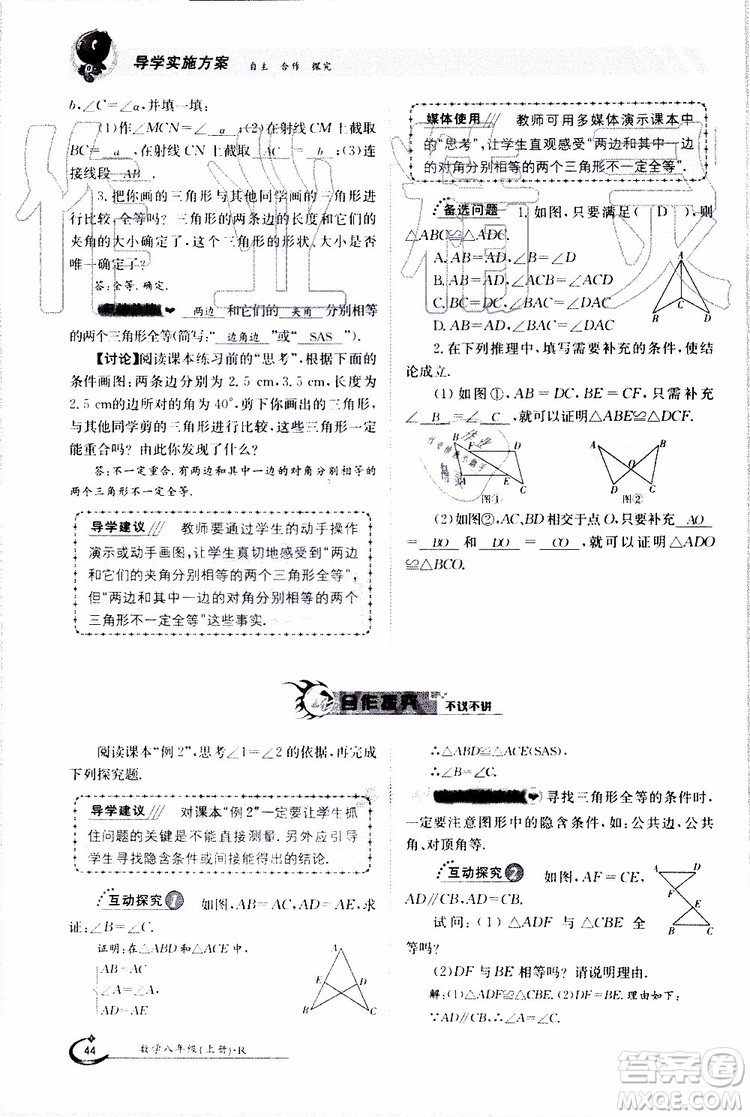 金太陽教育2019年金太陽導學案數學八年級上冊創(chuàng)新版參考答案