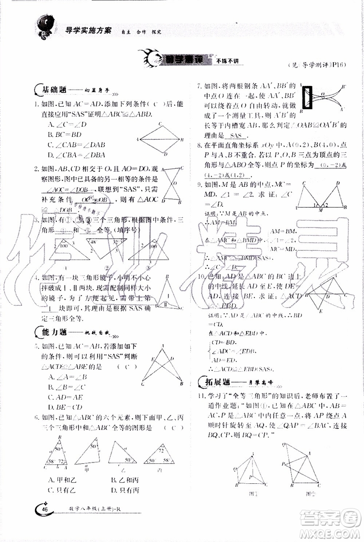 金太陽教育2019年金太陽導學案數學八年級上冊創(chuàng)新版參考答案