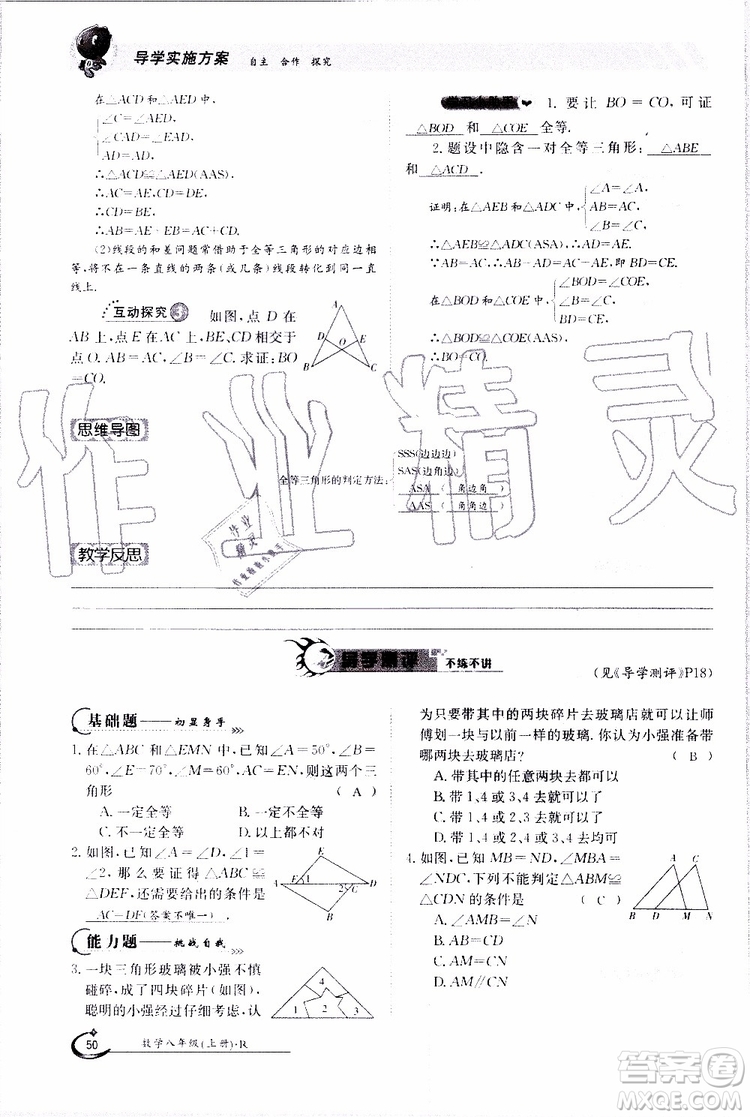 金太陽教育2019年金太陽導學案數學八年級上冊創(chuàng)新版參考答案