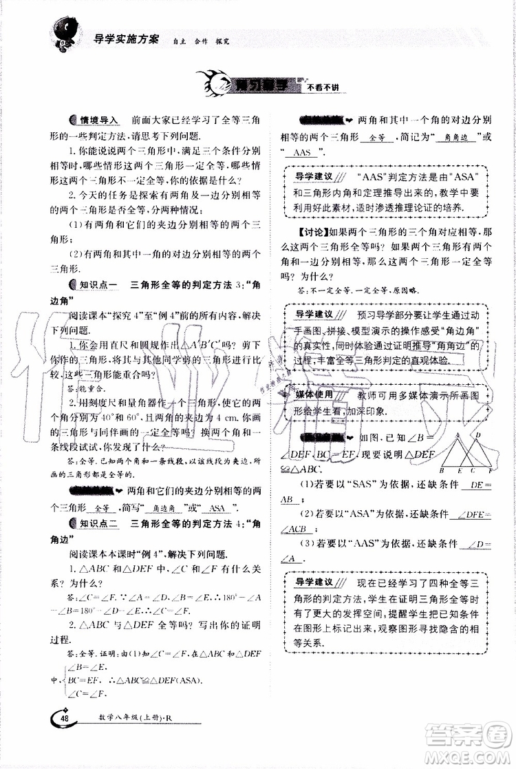 金太陽教育2019年金太陽導學案數學八年級上冊創(chuàng)新版參考答案