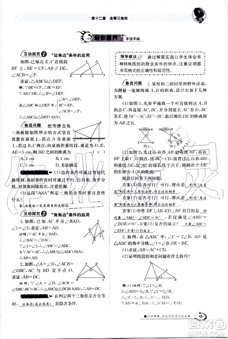 金太陽教育2019年金太陽導學案數學八年級上冊創(chuàng)新版參考答案