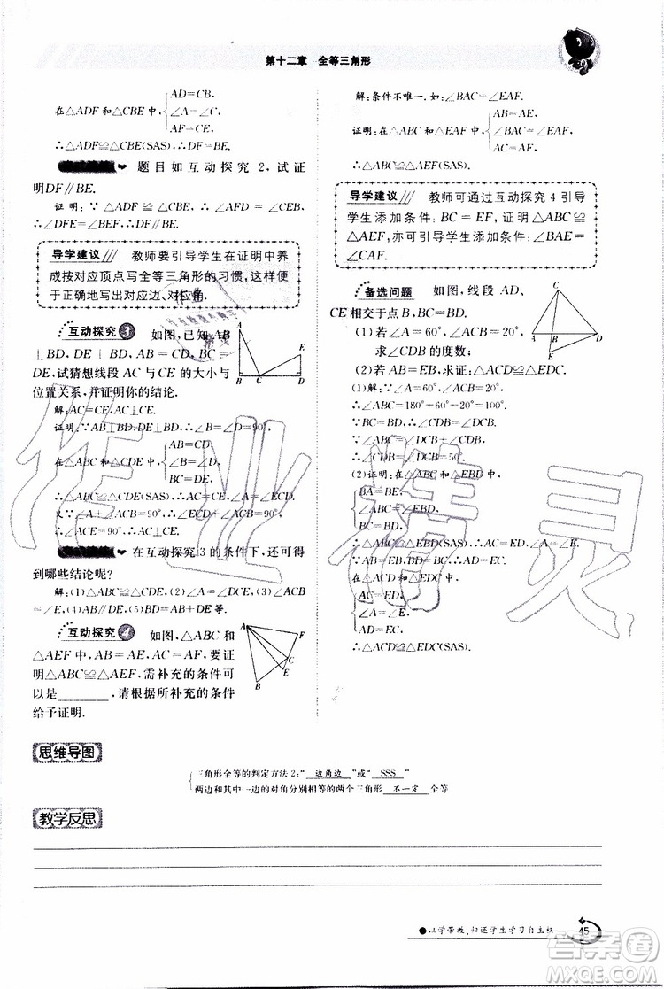 金太陽教育2019年金太陽導學案數學八年級上冊創(chuàng)新版參考答案