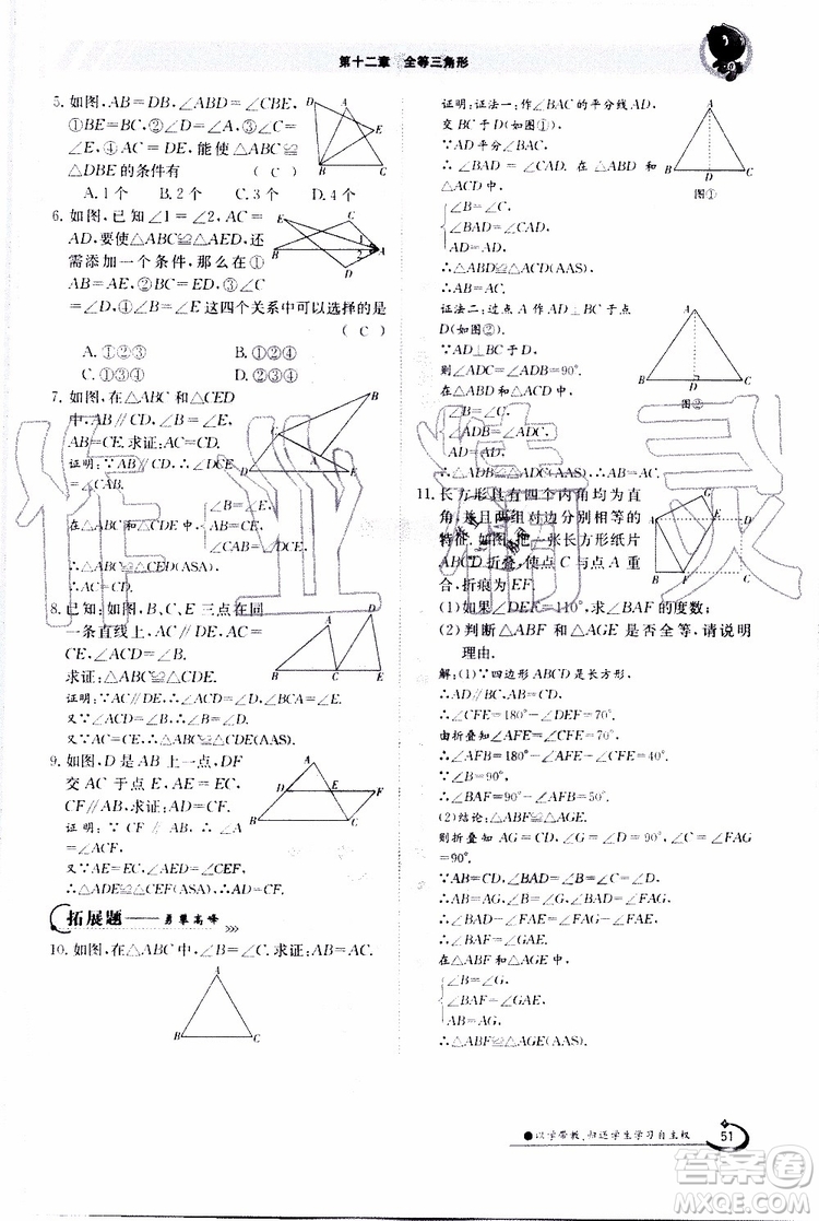 金太陽教育2019年金太陽導學案數學八年級上冊創(chuàng)新版參考答案