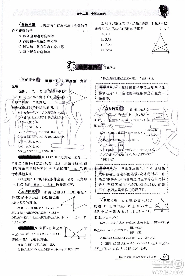 金太陽教育2019年金太陽導學案數學八年級上冊創(chuàng)新版參考答案