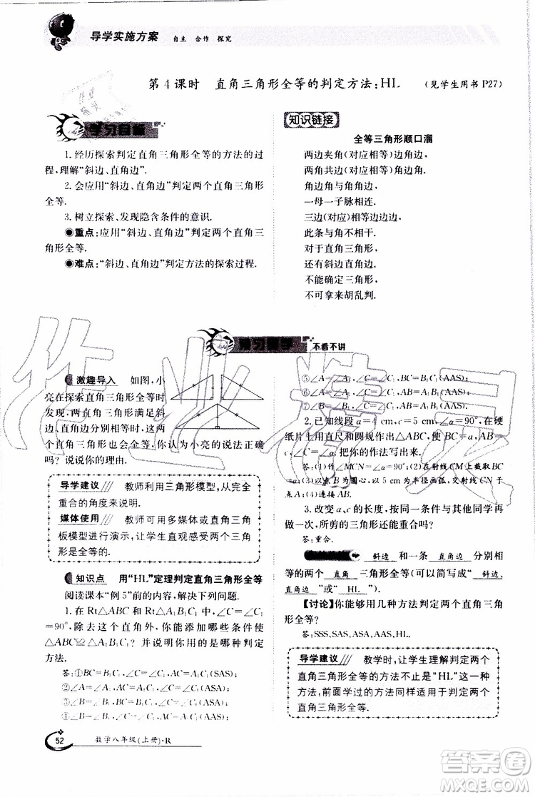 金太陽教育2019年金太陽導學案數學八年級上冊創(chuàng)新版參考答案