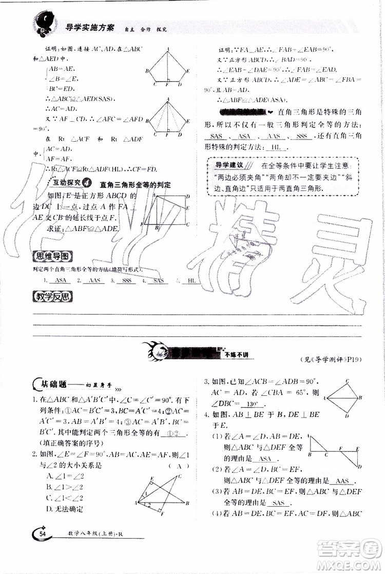 金太陽教育2019年金太陽導學案數學八年級上冊創(chuàng)新版參考答案