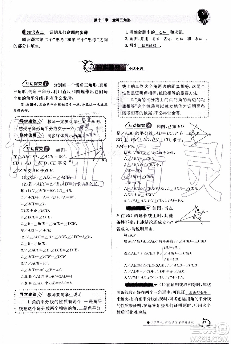 金太陽教育2019年金太陽導學案數學八年級上冊創(chuàng)新版參考答案