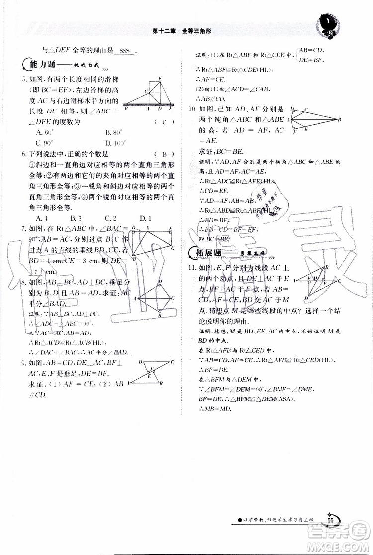 金太陽教育2019年金太陽導學案數學八年級上冊創(chuàng)新版參考答案