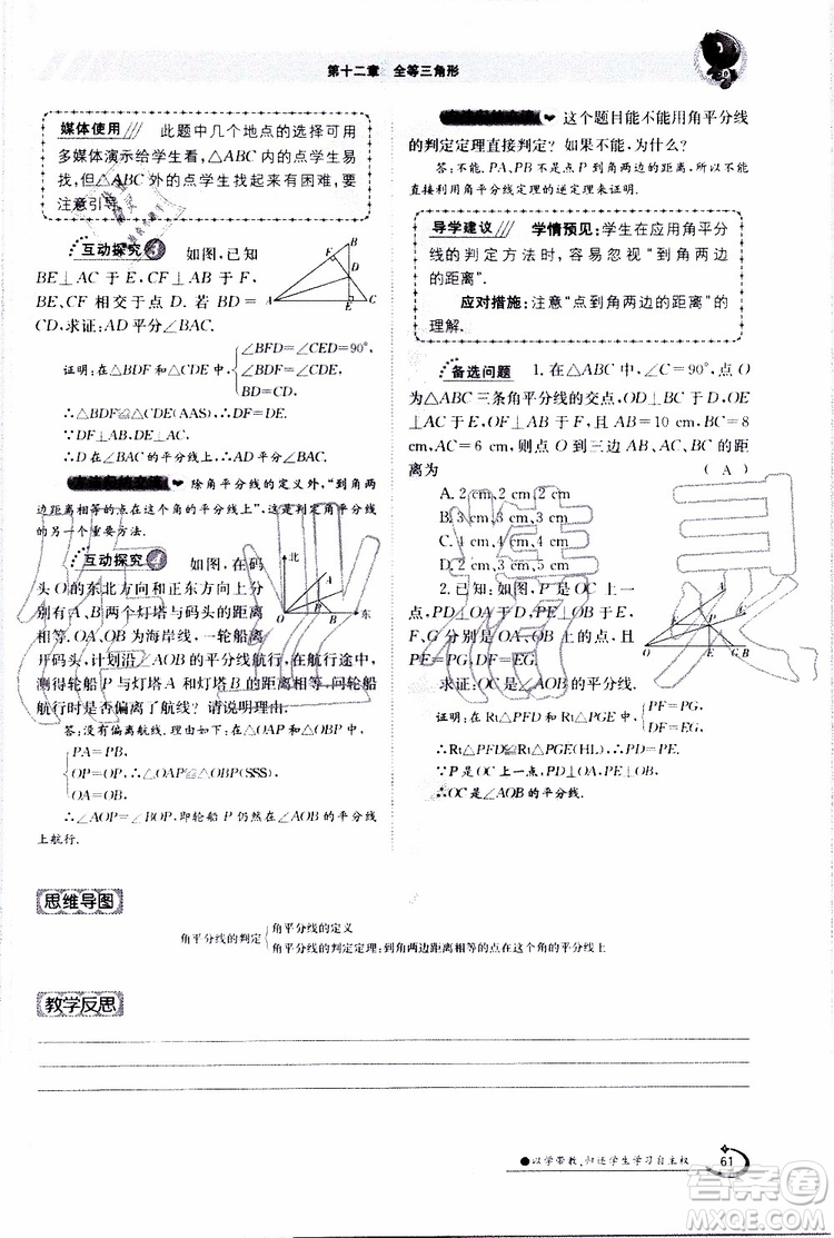 金太陽教育2019年金太陽導學案數學八年級上冊創(chuàng)新版參考答案