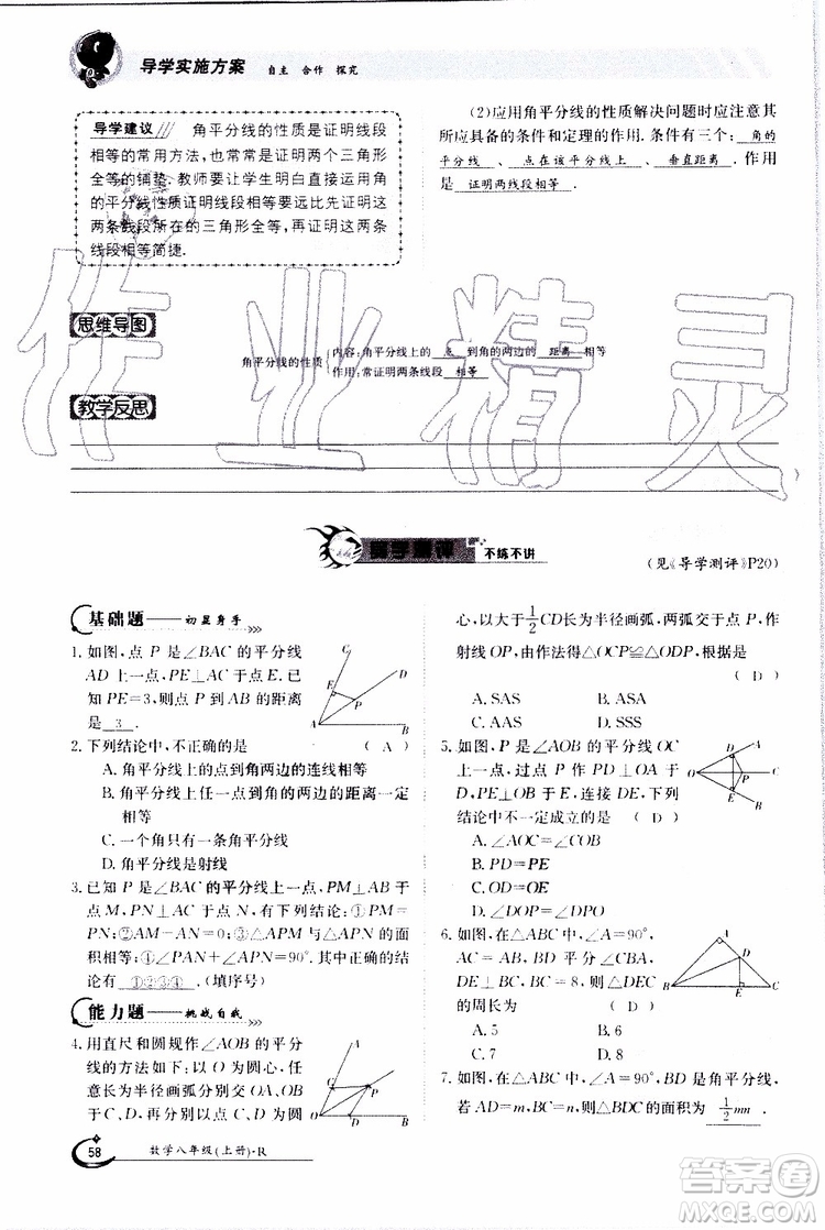 金太陽教育2019年金太陽導學案數學八年級上冊創(chuàng)新版參考答案