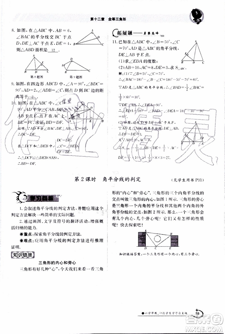 金太陽教育2019年金太陽導學案數學八年級上冊創(chuàng)新版參考答案