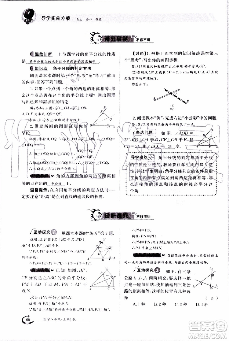 金太陽教育2019年金太陽導學案數學八年級上冊創(chuàng)新版參考答案