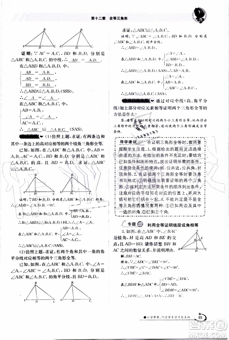 金太陽教育2019年金太陽導學案數學八年級上冊創(chuàng)新版參考答案