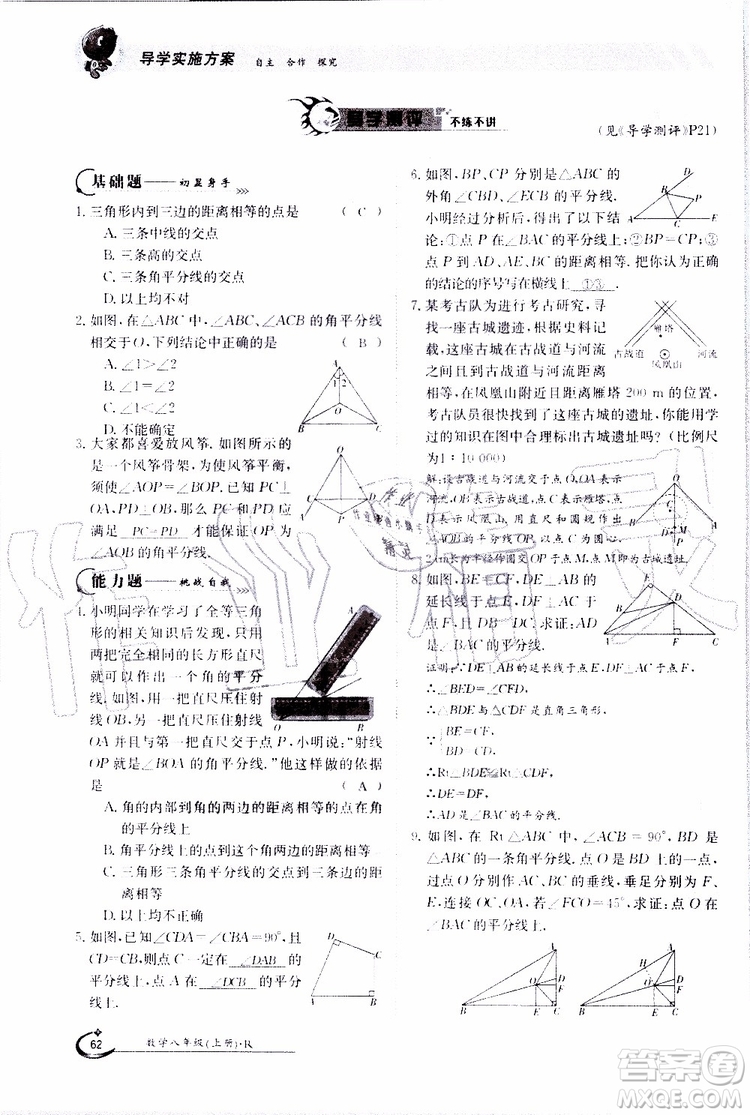 金太陽教育2019年金太陽導學案數學八年級上冊創(chuàng)新版參考答案