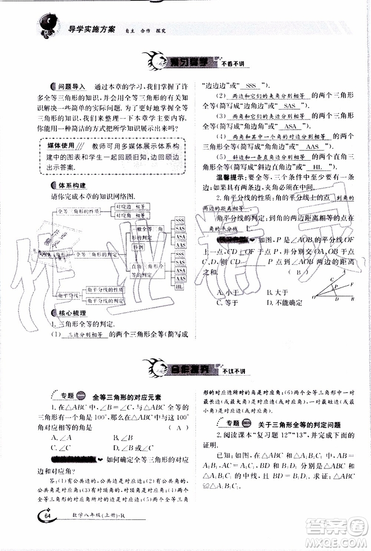 金太陽教育2019年金太陽導學案數學八年級上冊創(chuàng)新版參考答案