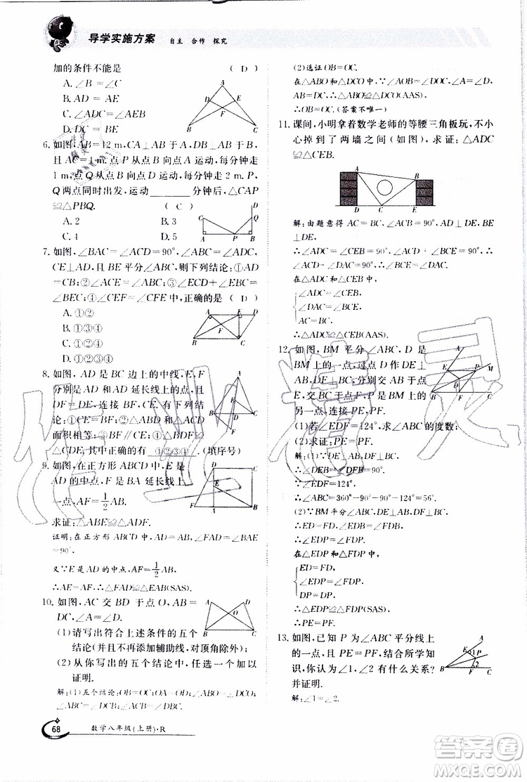 金太陽教育2019年金太陽導學案數學八年級上冊創(chuàng)新版參考答案