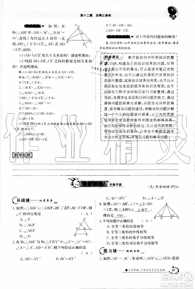 金太陽教育2019年金太陽導學案數學八年級上冊創(chuàng)新版參考答案