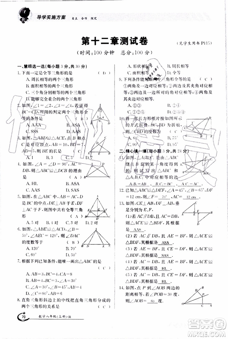 金太陽教育2019年金太陽導學案數學八年級上冊創(chuàng)新版參考答案