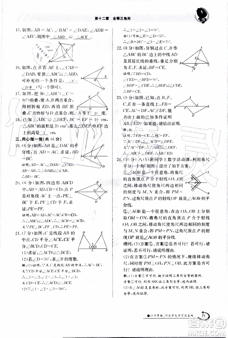 金太陽教育2019年金太陽導學案數學八年級上冊創(chuàng)新版參考答案