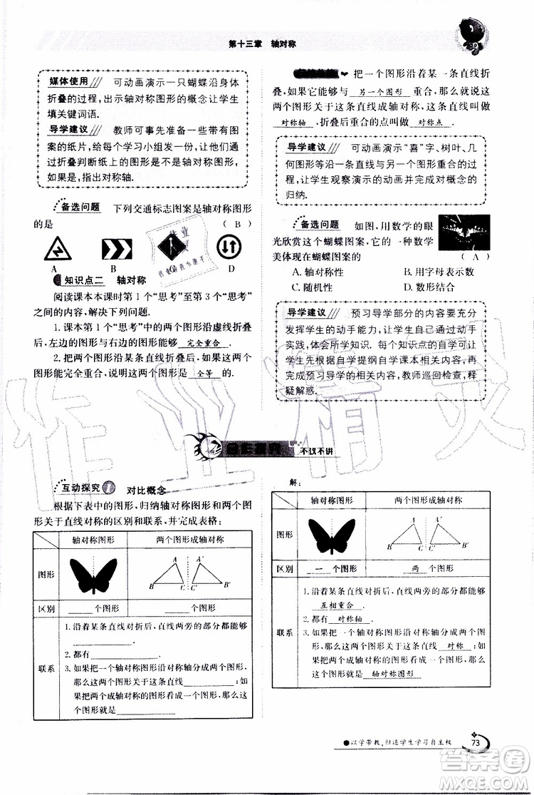 金太陽教育2019年金太陽導學案數學八年級上冊創(chuàng)新版參考答案