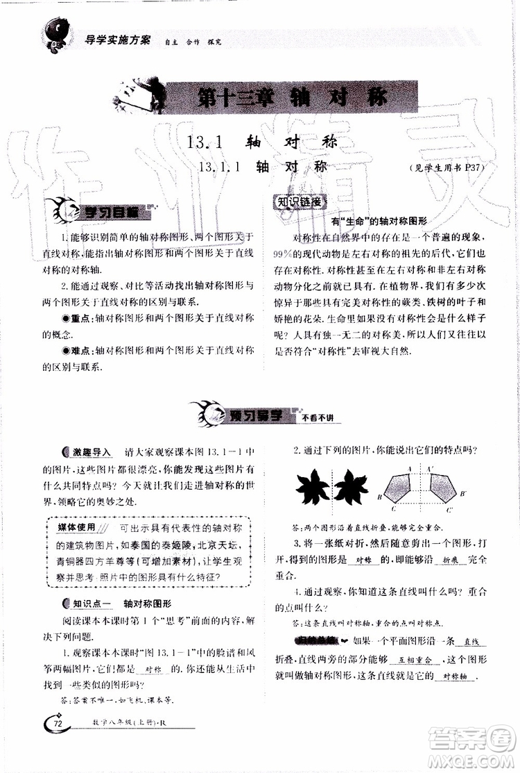 金太陽教育2019年金太陽導學案數學八年級上冊創(chuàng)新版參考答案