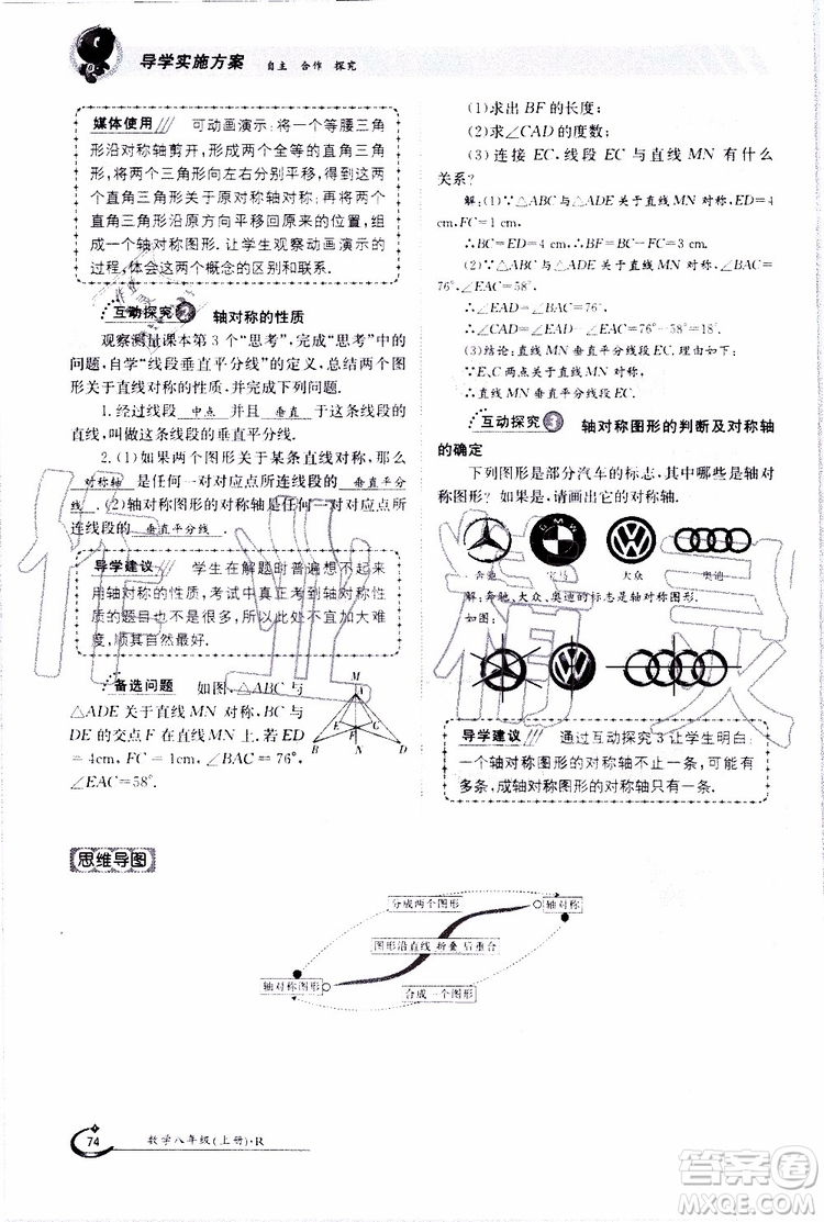 金太陽教育2019年金太陽導學案數學八年級上冊創(chuàng)新版參考答案