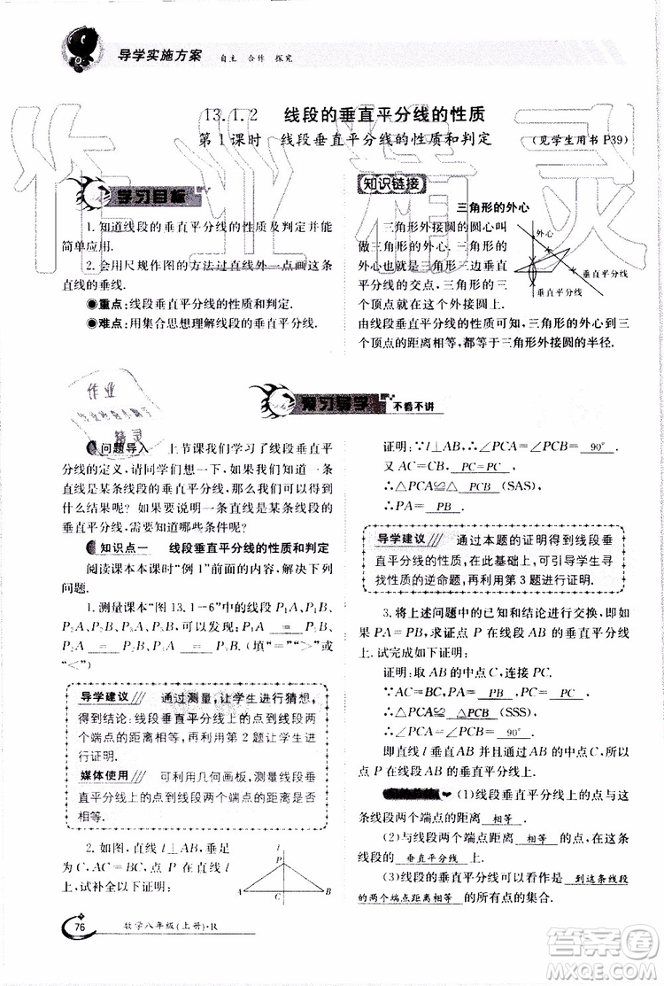 金太陽教育2019年金太陽導學案數學八年級上冊創(chuàng)新版參考答案