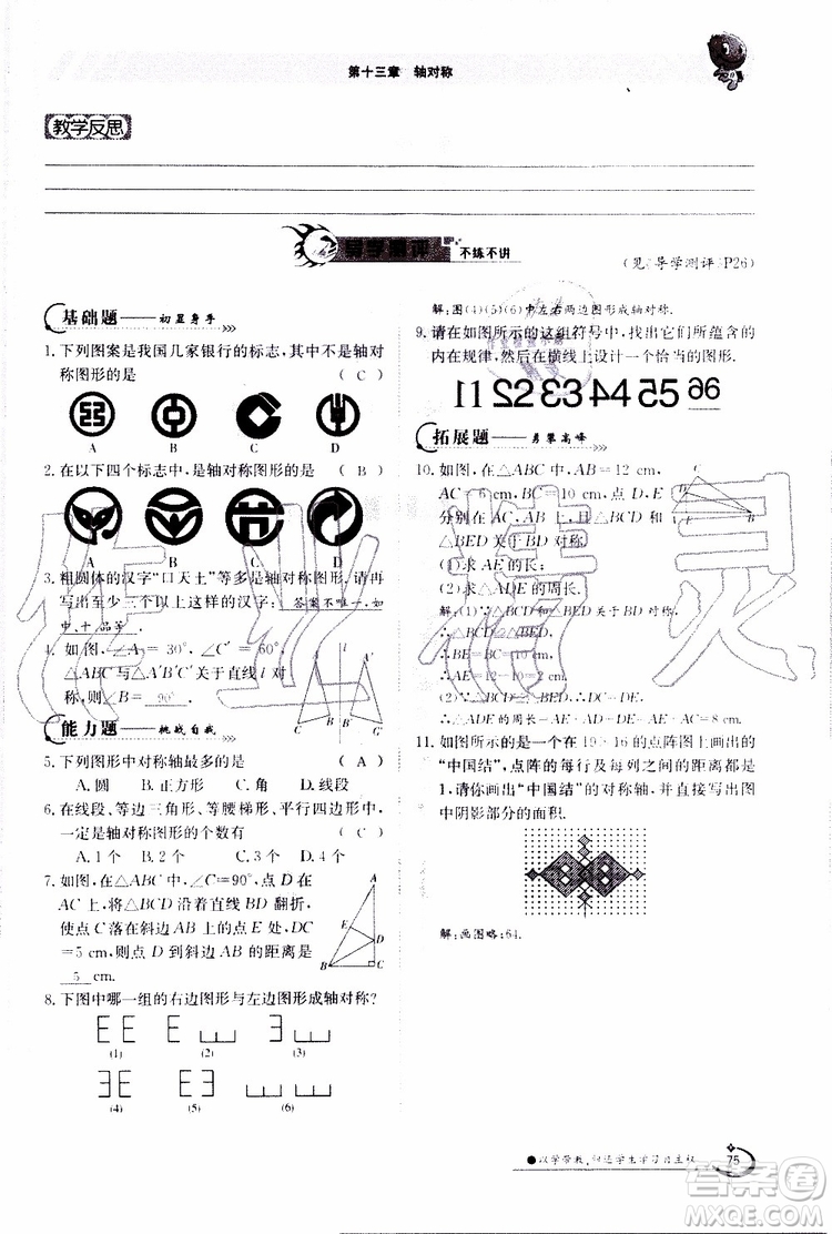 金太陽教育2019年金太陽導學案數學八年級上冊創(chuàng)新版參考答案