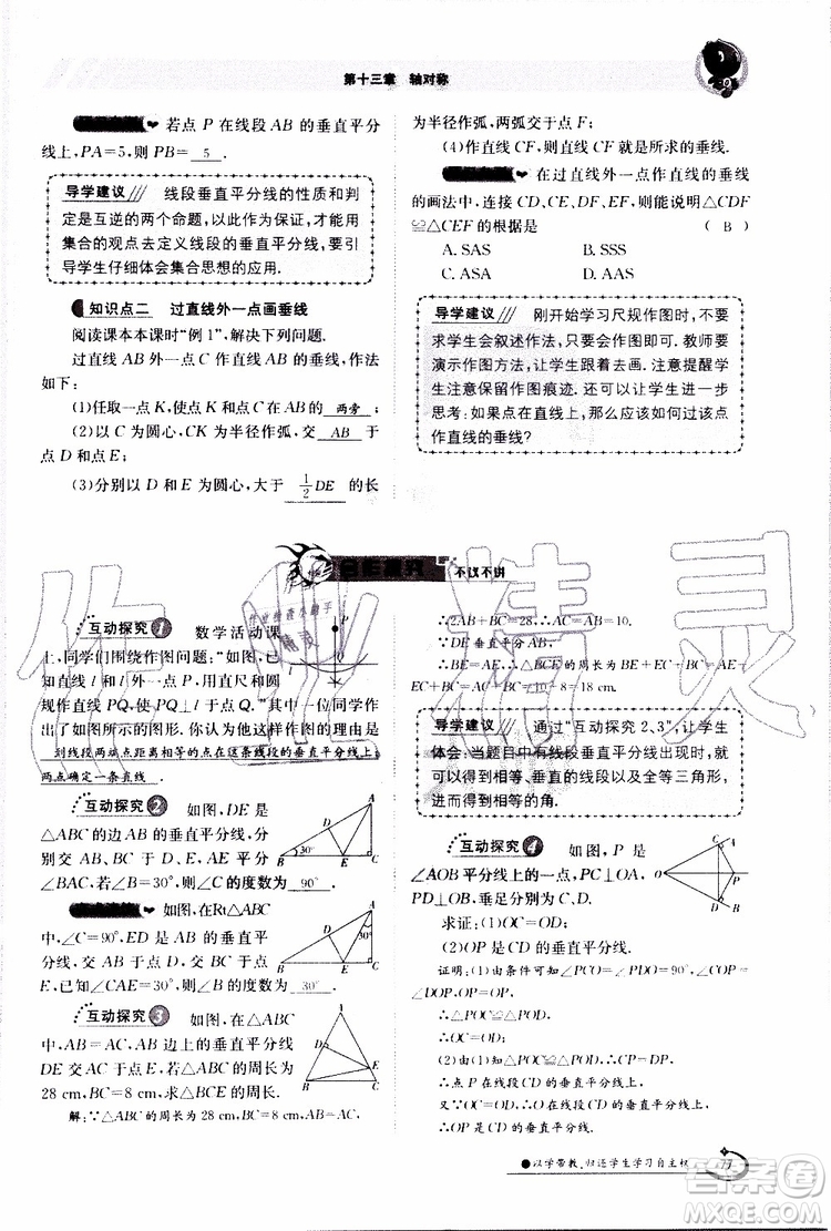 金太陽教育2019年金太陽導學案數學八年級上冊創(chuàng)新版參考答案