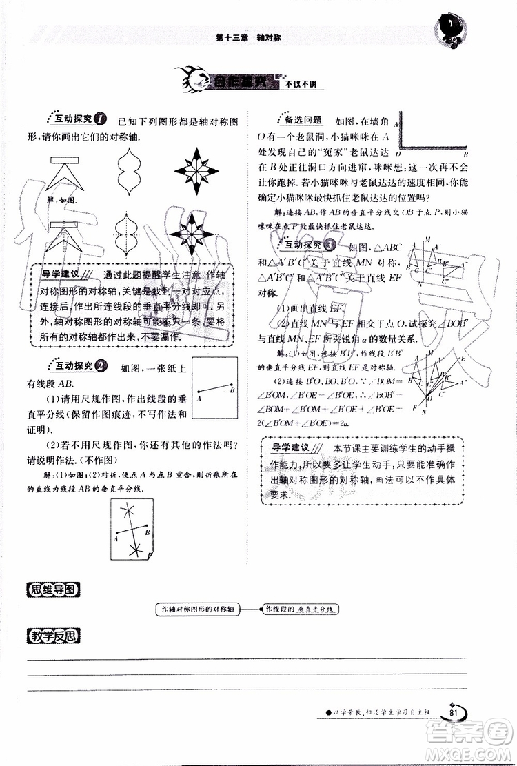 金太陽教育2019年金太陽導學案數學八年級上冊創(chuàng)新版參考答案