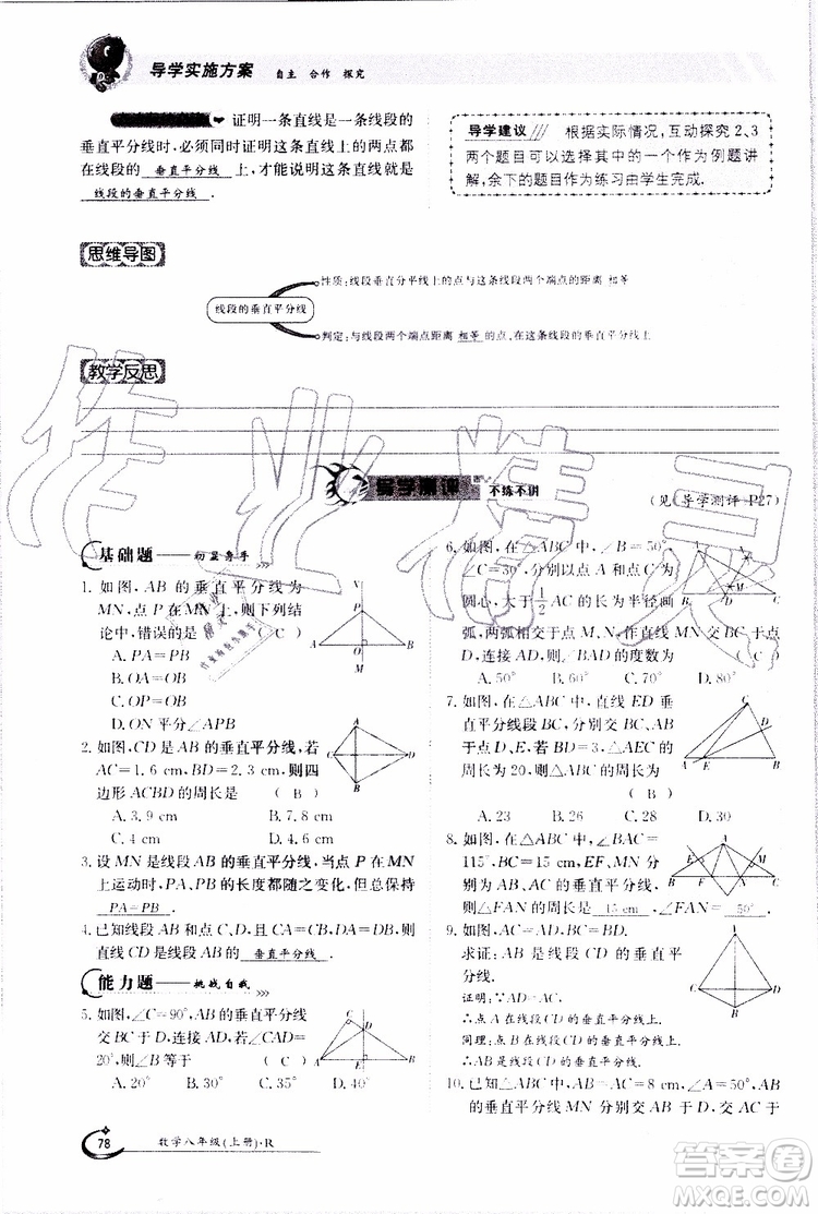 金太陽教育2019年金太陽導學案數學八年級上冊創(chuàng)新版參考答案