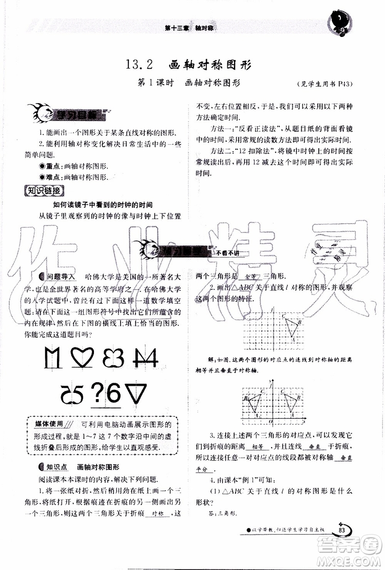 金太陽教育2019年金太陽導學案數學八年級上冊創(chuàng)新版參考答案