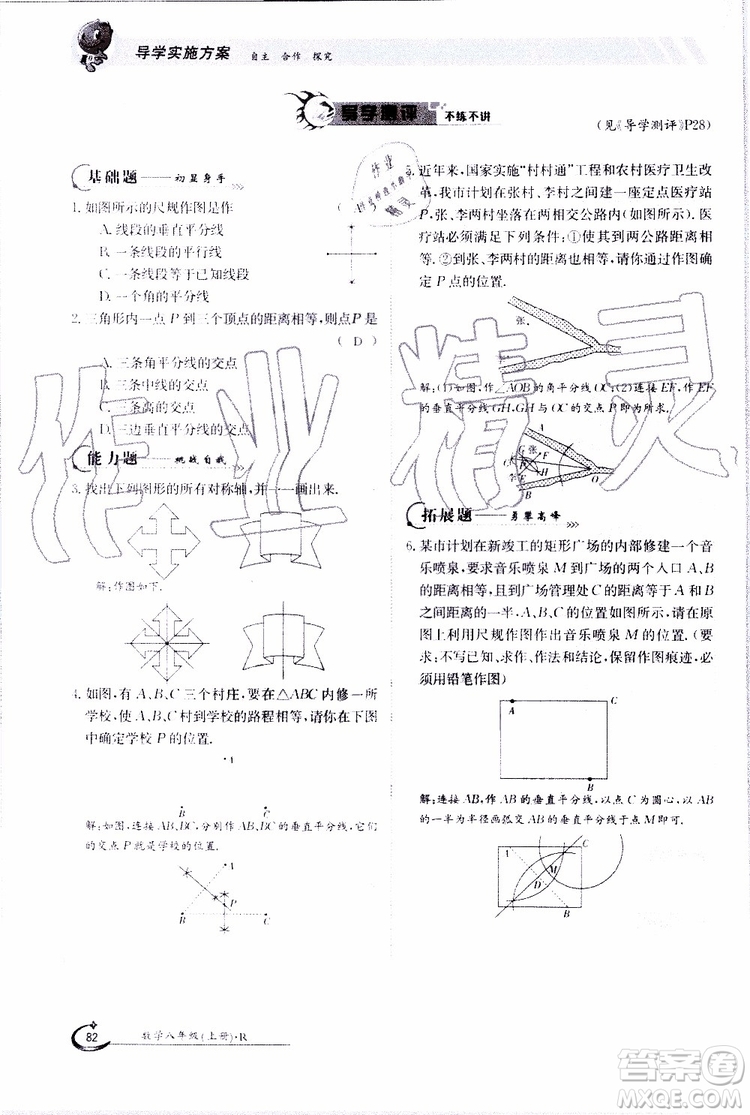 金太陽教育2019年金太陽導學案數學八年級上冊創(chuàng)新版參考答案